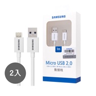 【SAMSUNG 三星】1M Micro USB / 原廠充電傳輸線 白 (盒裝)(2入組)