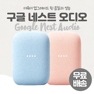 Google Nest Audio Smart Speaker / Sand (Pink) , Sky (Blue)