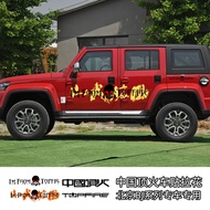 Beijing Off-Road BJ40 Body Sticker BJ80 Modified Car Sticker bj30/90 China Top Fire Car Garland Deco