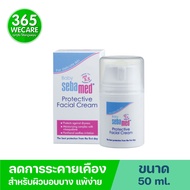 Sebamed baby protective facial cream 50 ml. ซีบาเมด เบบี้ โพแทคทีฟ เฟเชี่ยล ครีม 365wecare