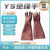 30KV高壓絕緣手套YS101-32-03防觸電橡膠手套電工檢修保護手套