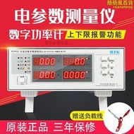 pz9800pz9902報警交直流電參數測量儀  交直流功率計 功率儀