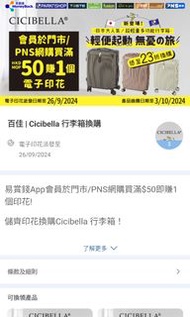 Fusion 百佳 印花換購Cicibella 行李箱！