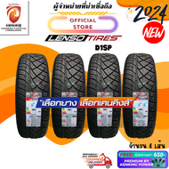 LENSO 255/55 R18 D1 SP ยางใหม่ปี 2024🔥 ( 4 เส้น) ยางรถยนต์ขอบ18 FREE!! จุ๊บยาง Premium (ลิขสิทธิ์แท้รายเดียว)