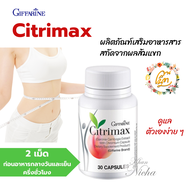 ซิตริแม็กซ์ กิฟฟารีน Citrimax Giffarine สารสกัดจากผลส้มแขก ดูแล สัดส่วน  ขนาด 30 แคปซูล / Pook Giffa