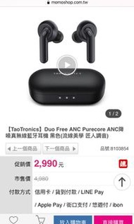 【TaoTronics】Duo Free ANC Purecore ANC降噪真無線藍牙耳機 黑色(流線美學 匠人調音)