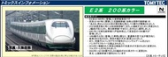 TOMIX 特別企畫品 JR E2-1000系東北・上越新幹線(J66編成・200系カラー)