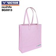 VICTOR กระเป๋ากีฬาแบดมินตัน กระเป๋าถือรุ่น BG5913