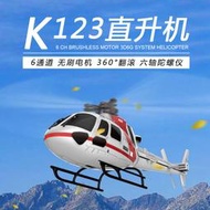 【飛鷹模型】XK-K123 像真遙控直升機AS350 無刷 六通道 無人機 偉力V931 小松鼠升級版(含遙控器)