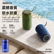 🎁2022新款📻 REMAX戶外防水藍牙音箱📻IPX7 藍牙5. 3戶外喇叭PORTABLE BLUETOOTH SPEAKER RB-M62 防塵💸歡迎使用消費券💸