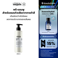 LOreal Professionnel SERIE EXPERT METAL DX PRE-SHAMPOO 250 ML พรี-แชมพูบำรุงผมทำสี ลดการเปราะขาด (ยา