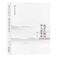 Late Qing Dynasty Scholars And Academic Skills 11101066294 Taaaze Reading Book Life Online Bookstore
