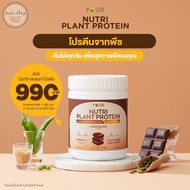 YOUR Nutri Plant Protein  ยัวร์ นิวทรีแพลนท์โปรตีน 500 กรัม