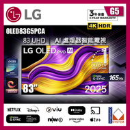 LG - 83" G5 OLED evo AI 4K智能電視 (送 藍芽耳筒,HDMI,天線,專用清潔套裝) 2025 OLED83G5PCA 83G5 LG (盒內附送掛牆架連安裝)