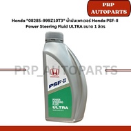 Honda "08285-999Z10T3" PSF-II Power Steering Fluid ULTRA 1 Liter