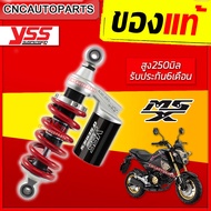 โช๊คแก๊ส YSS G-Series แท้ HONDA MSX125 / MSX SF / Grom ทุกรุ่น สูง250มิล Ecoline ของแต่ง ของมันต้องม