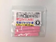 【UP Music】現貨 日本荒川AUDIO MIJINKO 電極閃亮君 端子清潔棒 電極ぴかぴか君
