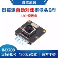IMX708 120 Million High Resolution Auto Focus Camera Based on Sony IMX708 Sensor Support Auto Focus 
