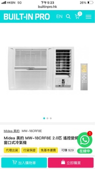 美的 MW-18CRF8E R32變頻淨冷窗口式冷氣機2匹