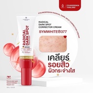 ครีมลดรอยฟาวเดอร์สกิน SYMWHITE377 Founderskin  ครีมลดรอยซิมไวท์377 เจลลดรอย รอยสิว รอยแดง รอยดำ รอยไ
