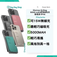 【限時免運】Momax Q.Mag 5000 mAh 超薄磁吸流動電源 Lightest magnetic power bank power pack IP116 Q.Mag 5000mAh 5000亳安 Wireless battery pack IP116 生日禮物 磁吸行動電源 叉電器 MagSafe 快充超薄金屬尿袋 充電寶 powerbank charger for iPhone Samsung Huawei