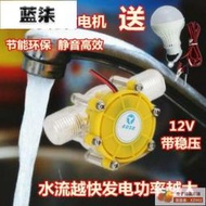 【橙子商鋪好評多摺扣】
水力發電機12V帶穩壓直流家用小型水輪DIY永磁管道式無刷發電機