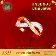 แหวนทอง ประดับเพชรสวิส ไซส์ 6-9 รุ่น AB25 แหวนทองไม่ลอก24k แหวนทองฝังเพชร แหวนทอง1สลึง ทองปลอมไม่ลอก แหวน พลอย ทอง แหวนเพชร แหวนพลอย