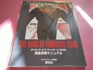 SNK KOF2000 日本原文攻略