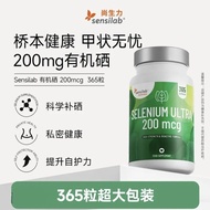 Sensilab桥本补麦芽富硒食品片增腺甲状nac天然维生素d3有机硒Sensilab Hashimoto supplement malt selenium enrichment$20260102
