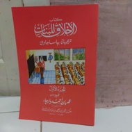 Morals Lil Banat Juz 1 Meaning of Javanese Pegon