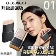 韓國 Chosungah 無瑕絲絨雙頭粉底棒升級版