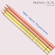 ดินสอสี Faber-Castell Polychromos จำหน่ายแบบแยกแท่ง (กลุ่มสีครีม)