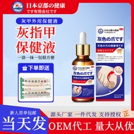 Japan Kyoto Onychomychomycosis Essential Oil Health Care Liquid Wholesale Toenail Thickening Sheddin