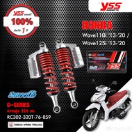 โช๊ค YSS สำหรับ WAVE 110i 125i ทุกรุ่น DSPC รุ่น ECO LINE G-SERIES ความสูง 320 มม.