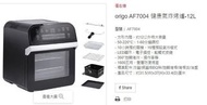 Origo - 多功能健康氣炸烤爐 (旋轉功能) AF7004
