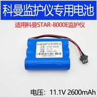 Suitable for Coman STAR8000E Multi-Parameter Monitor Coman STAR 8000E Monitor Rechargeable Battery