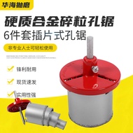 Carbide Crush Hole Saw 6-Piece Set Insert Type Hole Saw Hole Saw Drill Bit Alloy Woodworking Metal H