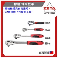 [ZETA Auto Tools] JTC 3017A 3602B 3603B 3604B Rubber Handle Ratchet Wrench 2 Points 3 4