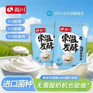 尚川常温奶发酵' 菌粉益生菌家用自制奶乳菌Home Made Fermented Milk Powder, Probiotics, Milk Powder, Homemade Milk Powder,