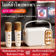 ลำโพงพร้อมไมค์ YS-105 ลำโพง บลูทูธ Karaoke Bluetooth Speaker รองรับ USB/TF/AUX