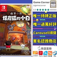 Switch 蠟筆小新 煤炭鎮的小白 Nintendo Switch