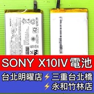 SONY Xperia 10 IV 電池 X10IV X10 IV 電池 XQ-CC72 換電池 維修