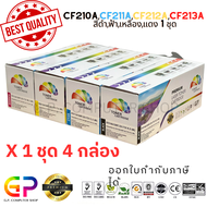 Color Box / CF210A / CF211A / CF212A / CF213A / Canon 331 / เลเซอร์เทียบเท่า / 131A / M251n/M251nw/M