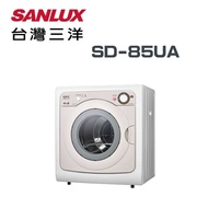 【SANLUX 台灣三洋】SD-85UA 7.5公斤 乾衣機(含基本安裝)