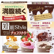 井藤漢方製藥短期減肥奶昔巧克力口味 10份（25克 x 10袋）