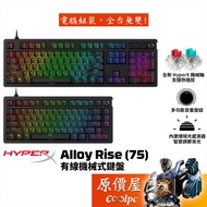HyperX Alloy Rise (75) Mechanical Keyboard/Wired/Chinese/RGB Plug-In Axis/Smart Dimming/Volume Knob/