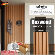 🚚การจัดส่งไว้ในระยะเวลาสั้น🚚 ไม้ระแนง 0ฟอร์มาลดีไฮด์ เป็นธรรมชาติเป็นมิตรต่อสิ่งแวดล้อม ไม้ระแนงเทีย