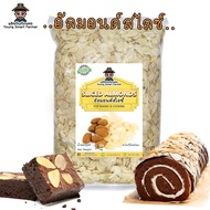 ✥Almond อัลมอนด์สไลซ์ 1 kg. (Sliced Almonds)♭