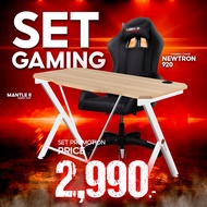 Neolution E-Sport DuoSet โต๊ะคู่เก้าอี้เกมมิ่งรุ่น Mantle ll x Newtron gaming gear ราคาพิเศษ โต๊ะเกม