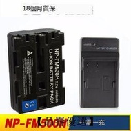 【品譽優選】現貨適用索尼相機A57 A65 A77 A450 A560 A580 NP-FM500H電池充電器